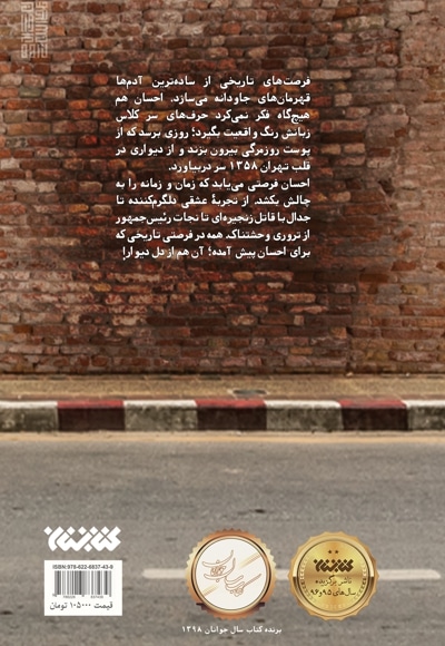 دیوار 1358